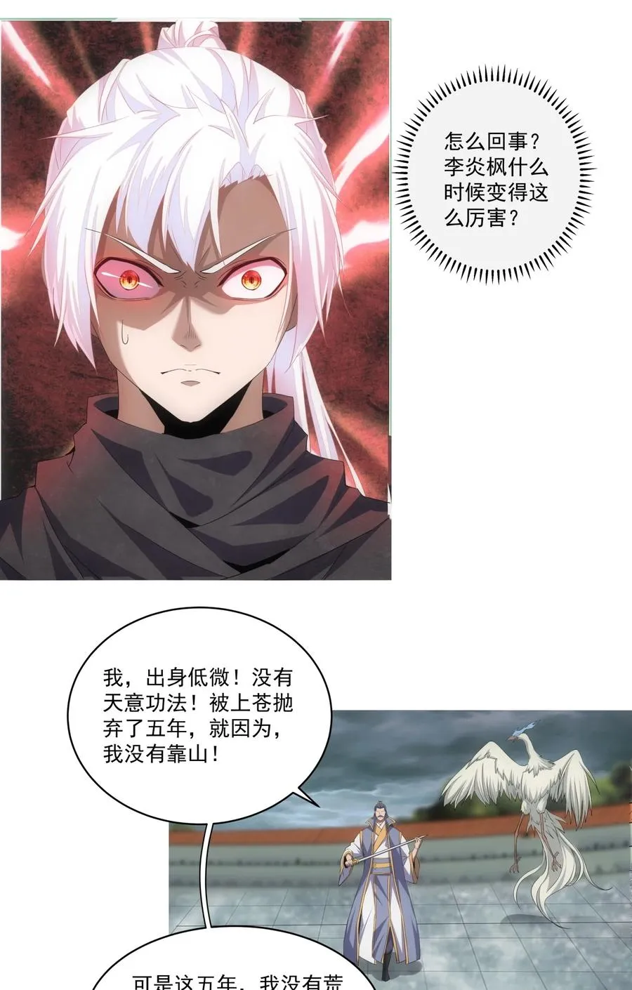 65 无生地狱剑！ 第35页