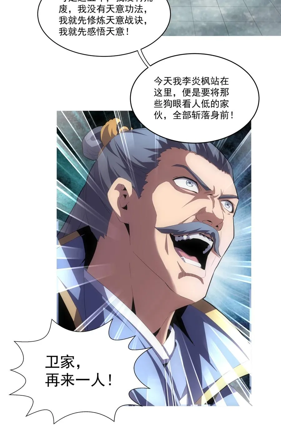 65 无生地狱剑！ 第36页