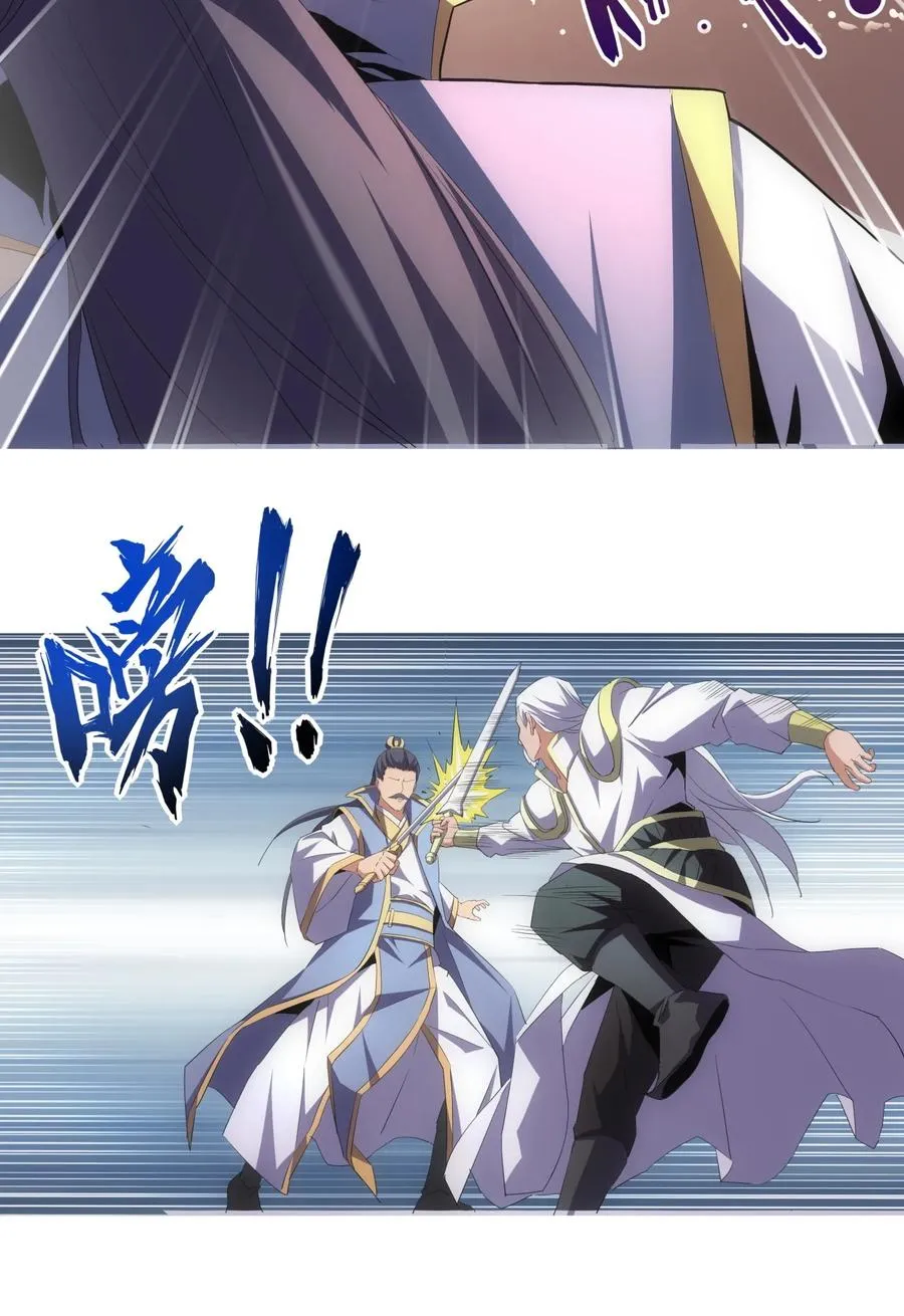 65 无生地狱剑！ 第38页