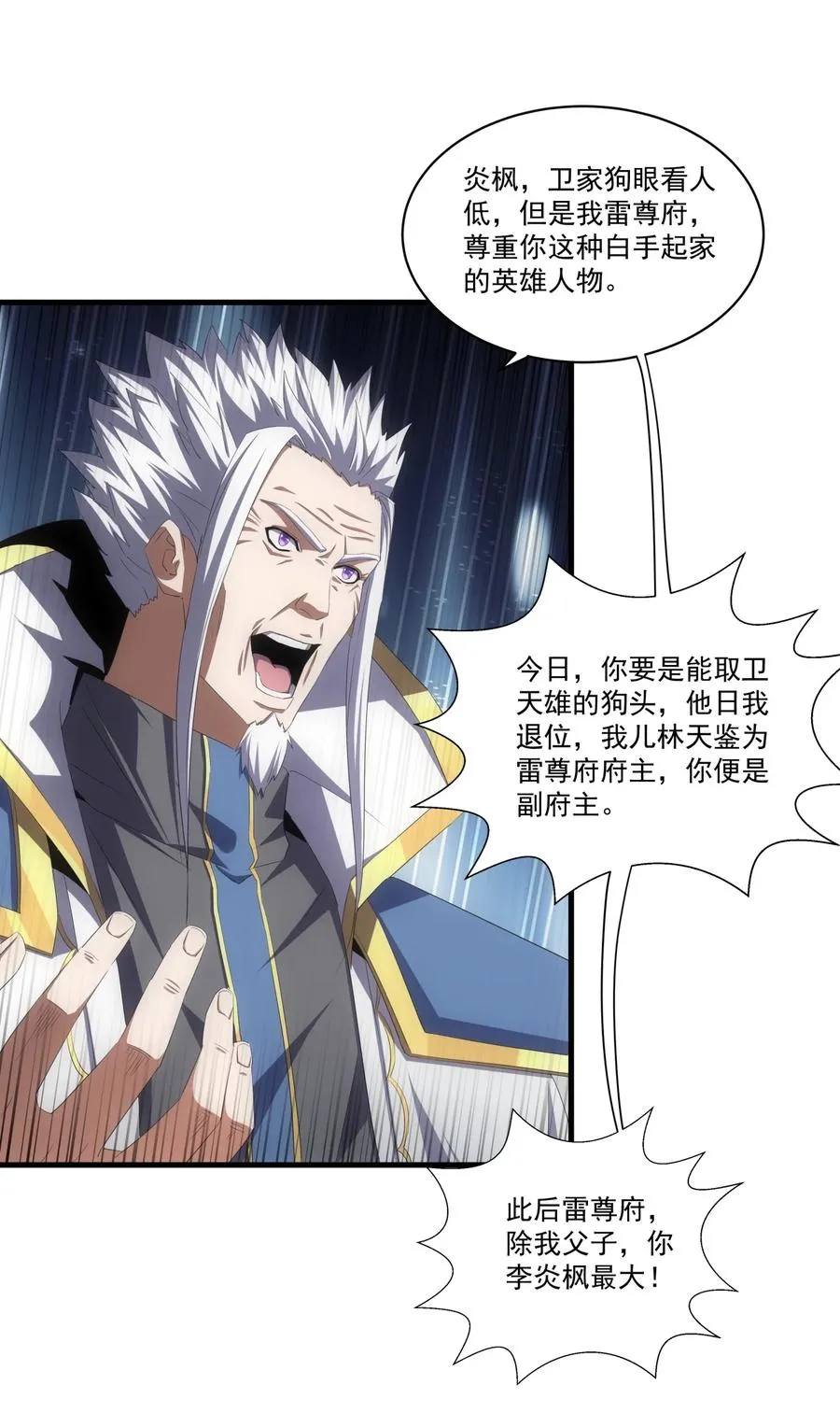 65 无生地狱剑！ 第39页