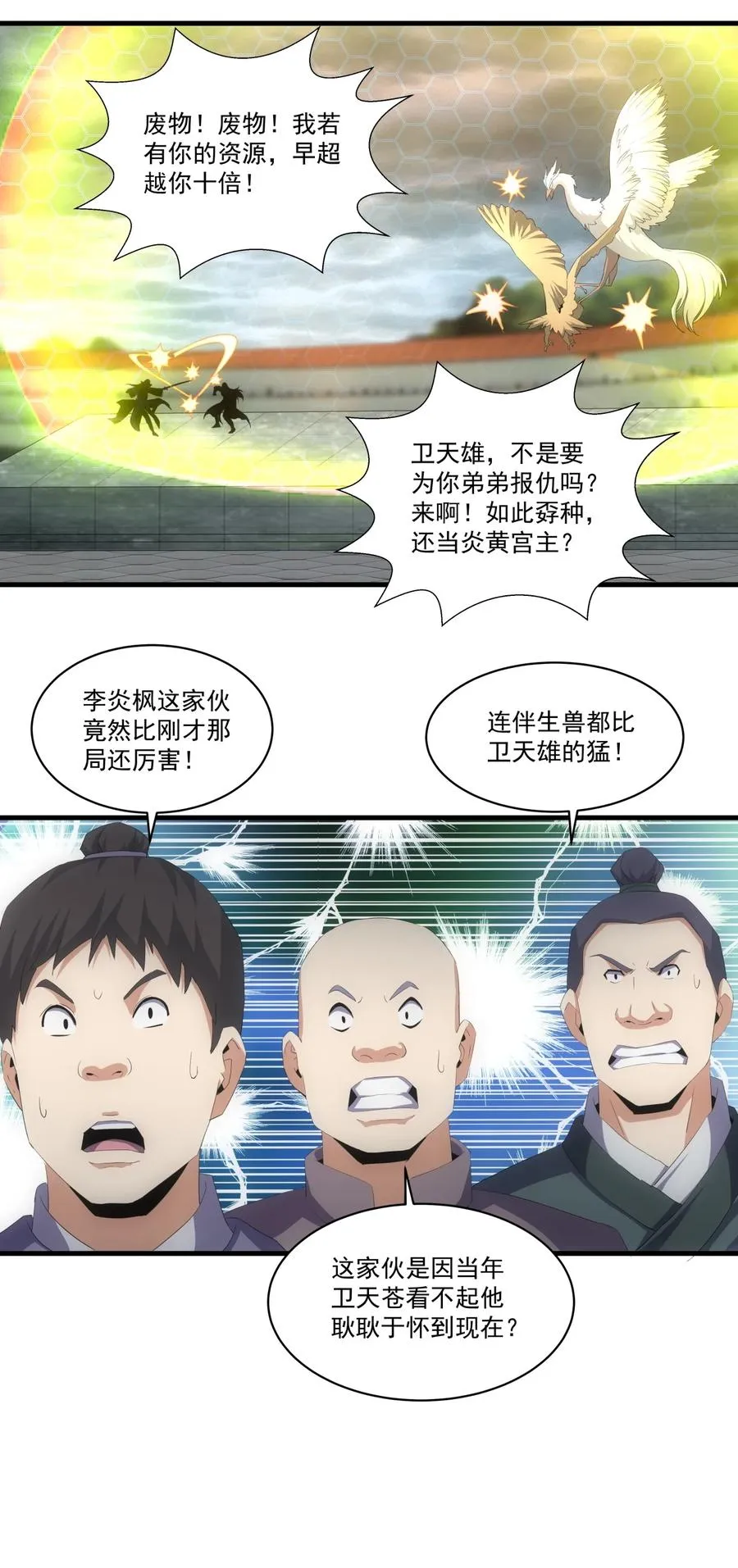 65 无生地狱剑！ 第42页