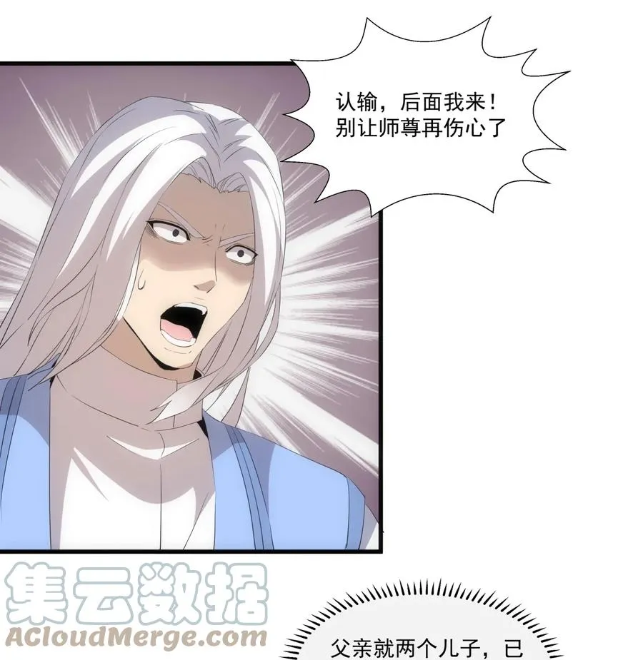 65 无生地狱剑！ 第43页