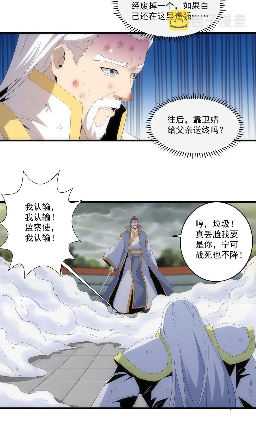 65 无生地狱剑！ 第44页