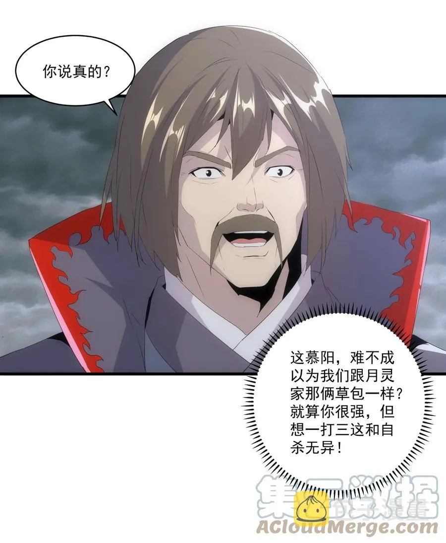 067 死期将至！ 第5页
