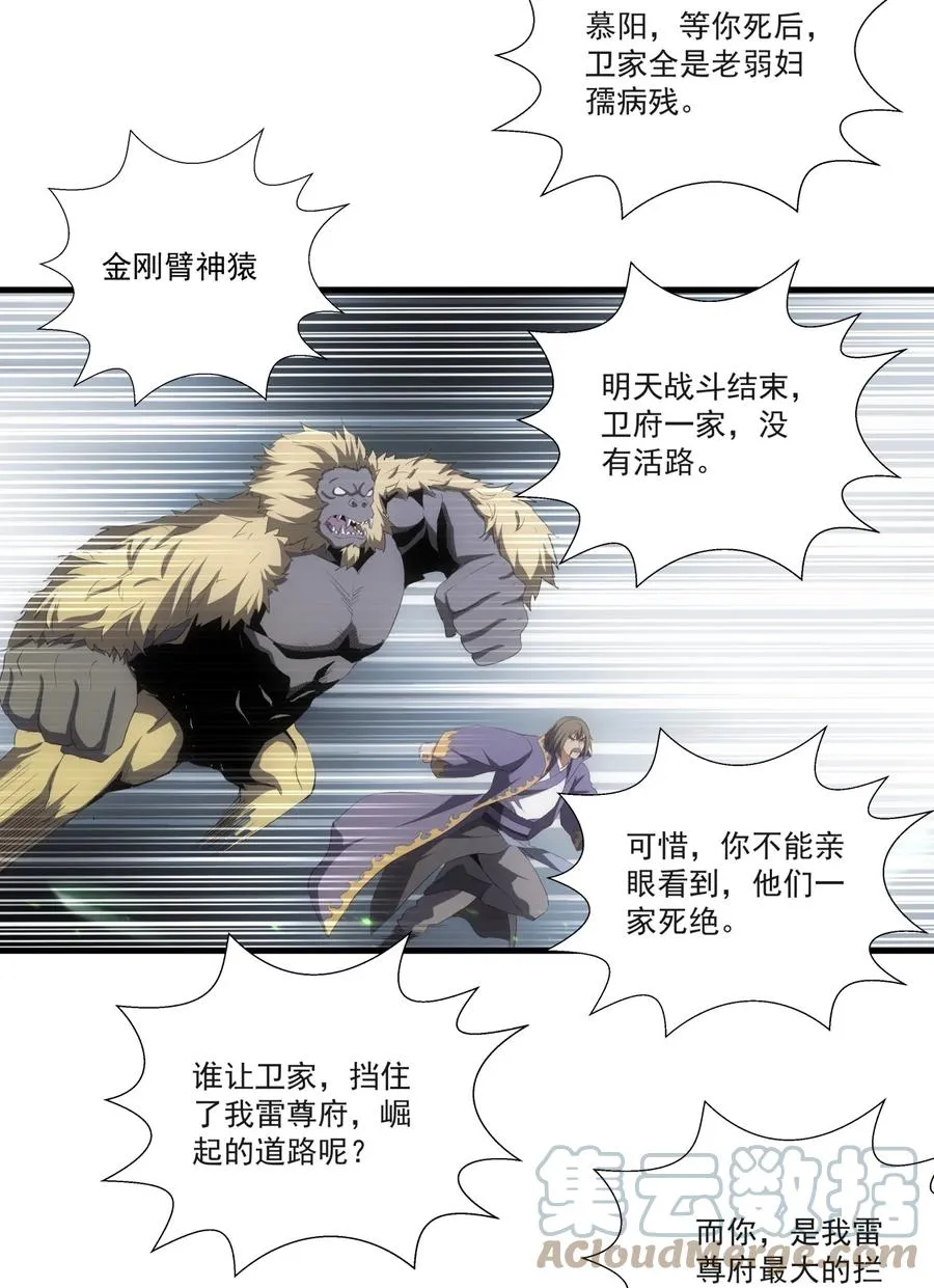067 死期将至！ 第9页