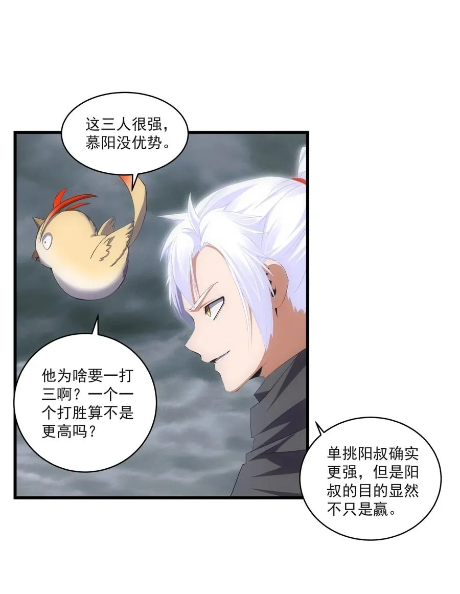 067 死期将至！ 第12页