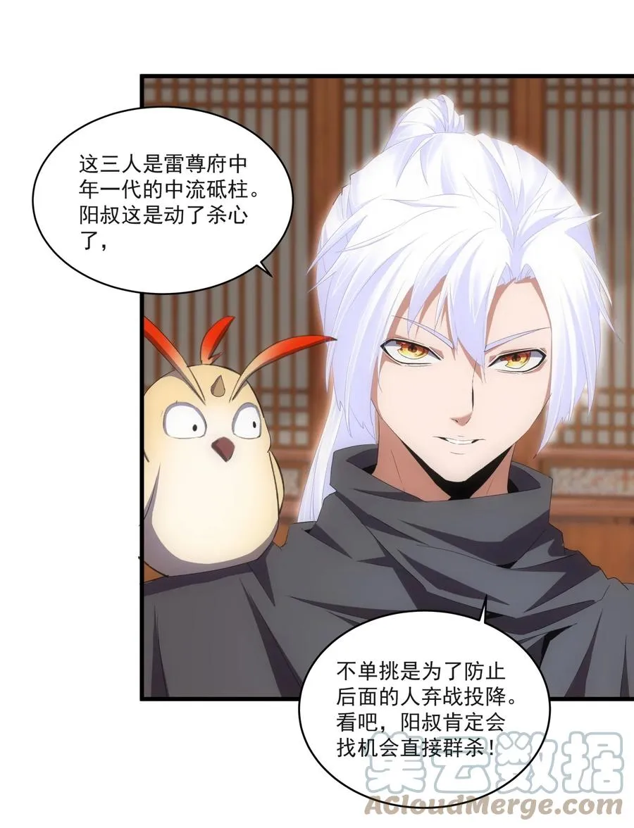 067 死期将至！ 第13页