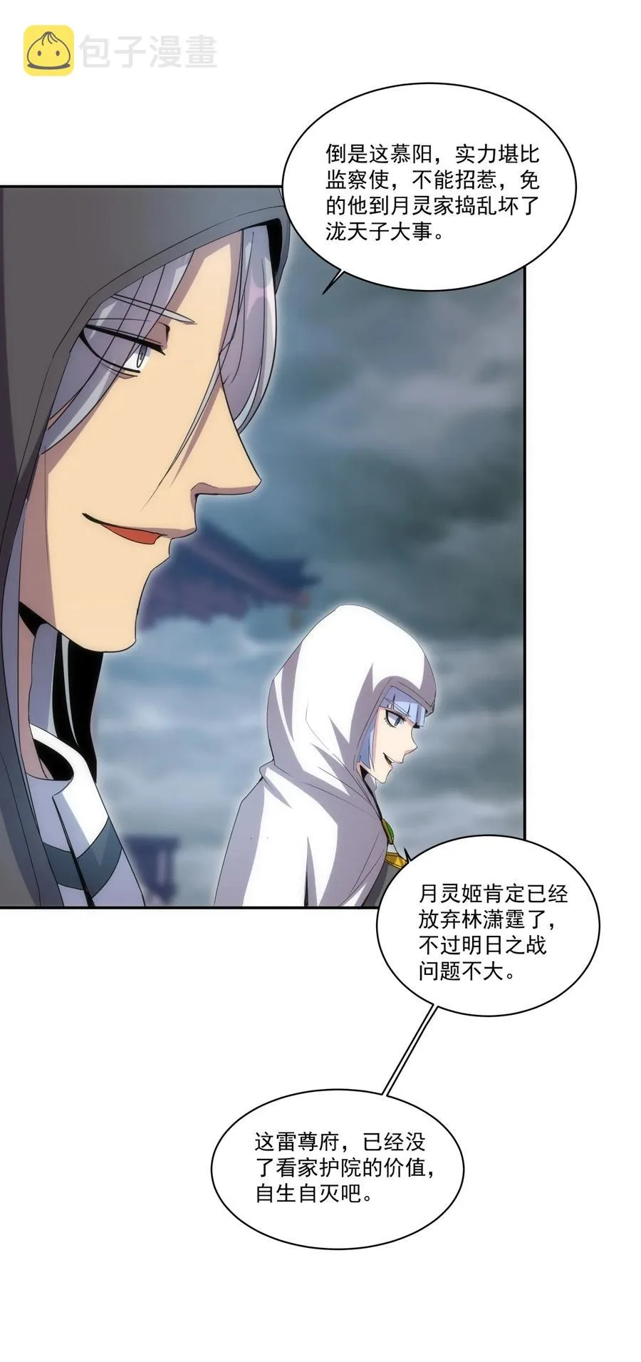 067 死期将至！ 第26页