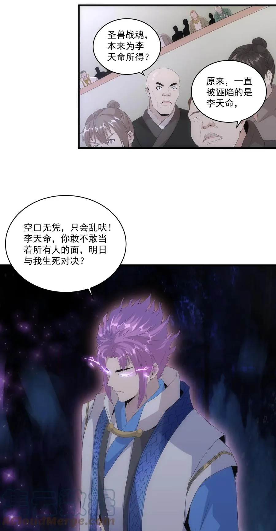 067 死期将至！ 第35页