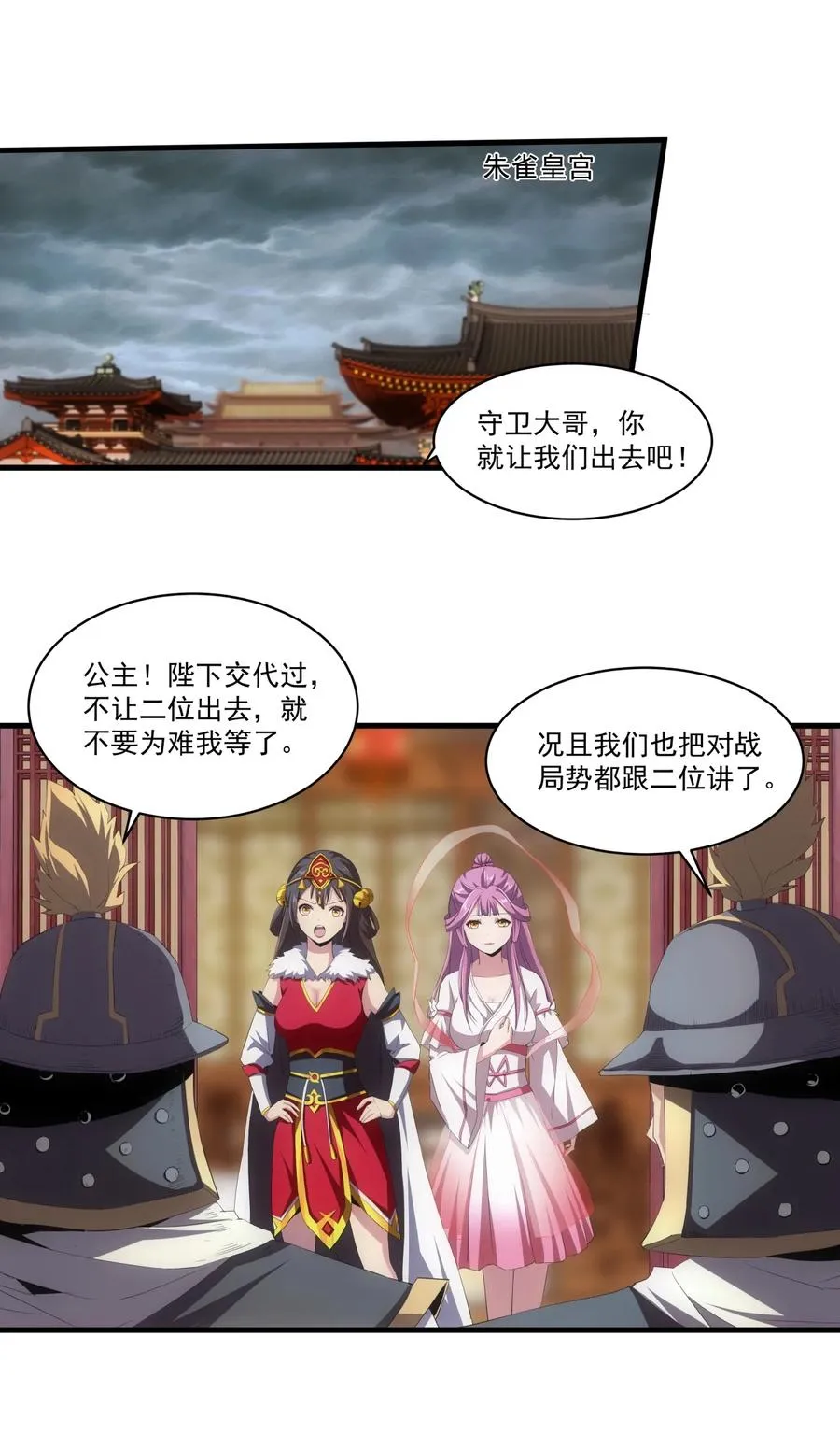 067 死期将至！ 第38页