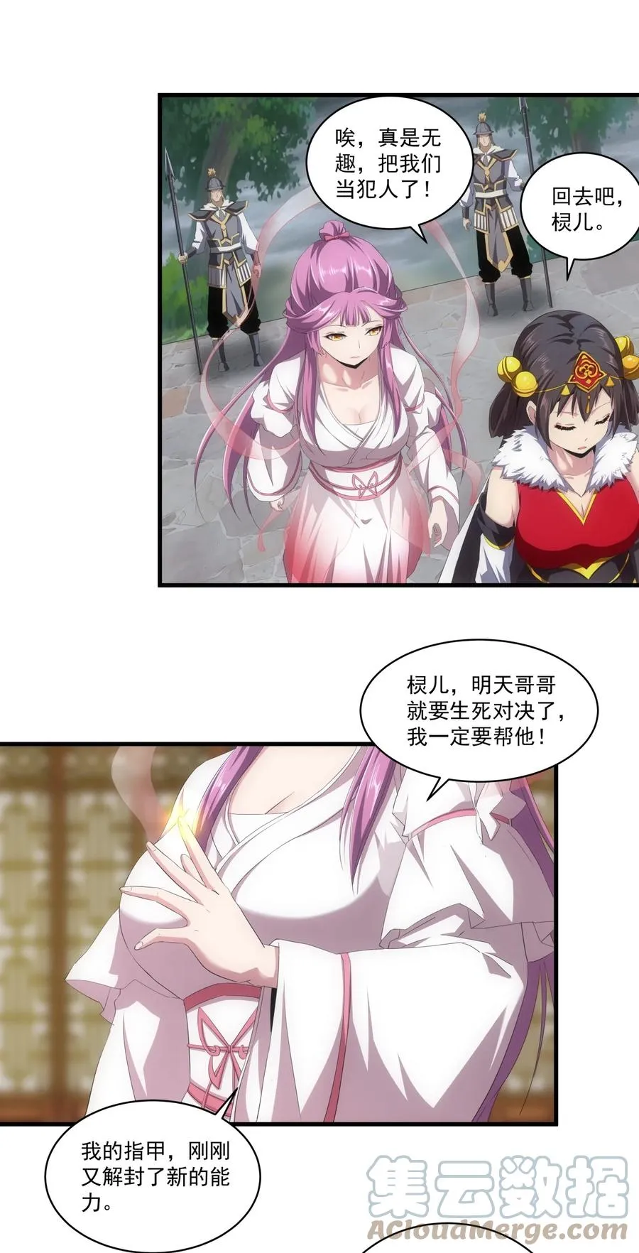 067 死期将至！ 第39页