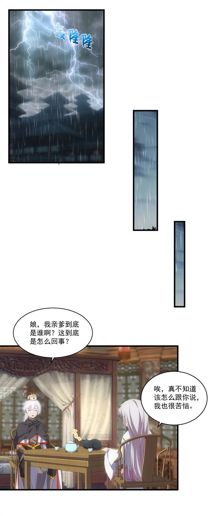 068 神秘老爹李慕阳 第3页