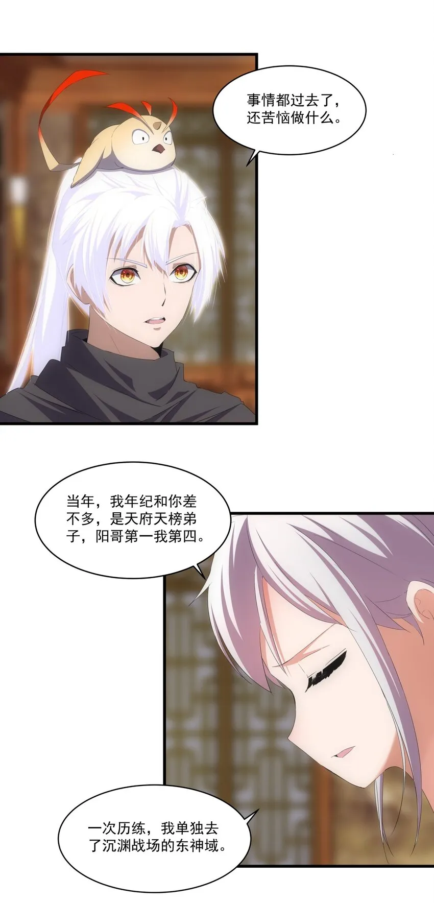 068 神秘老爹李慕阳 第4页