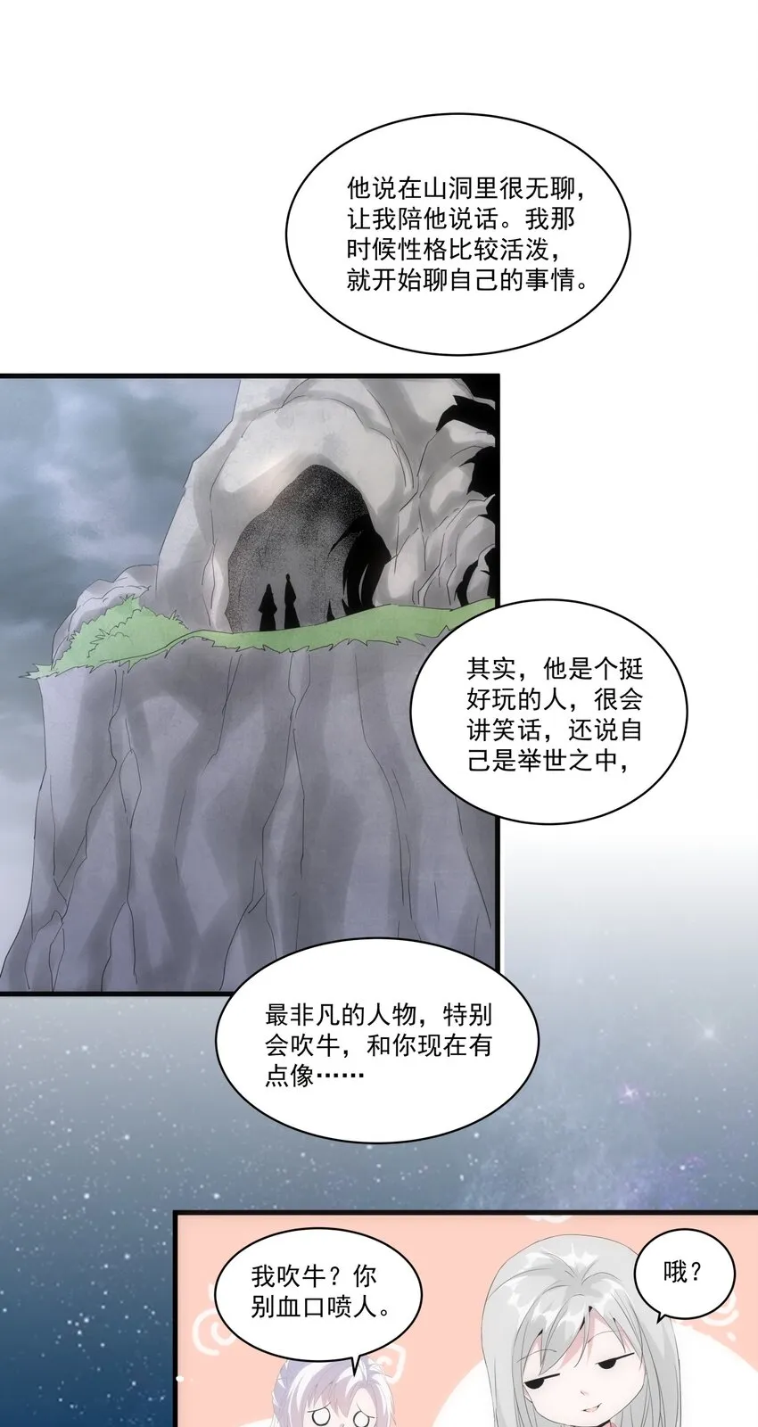 068 神秘老爹李慕阳 第10页