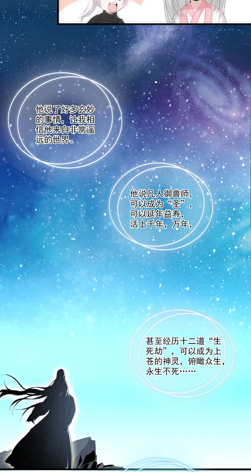 068 神秘老爹李慕阳 第11页