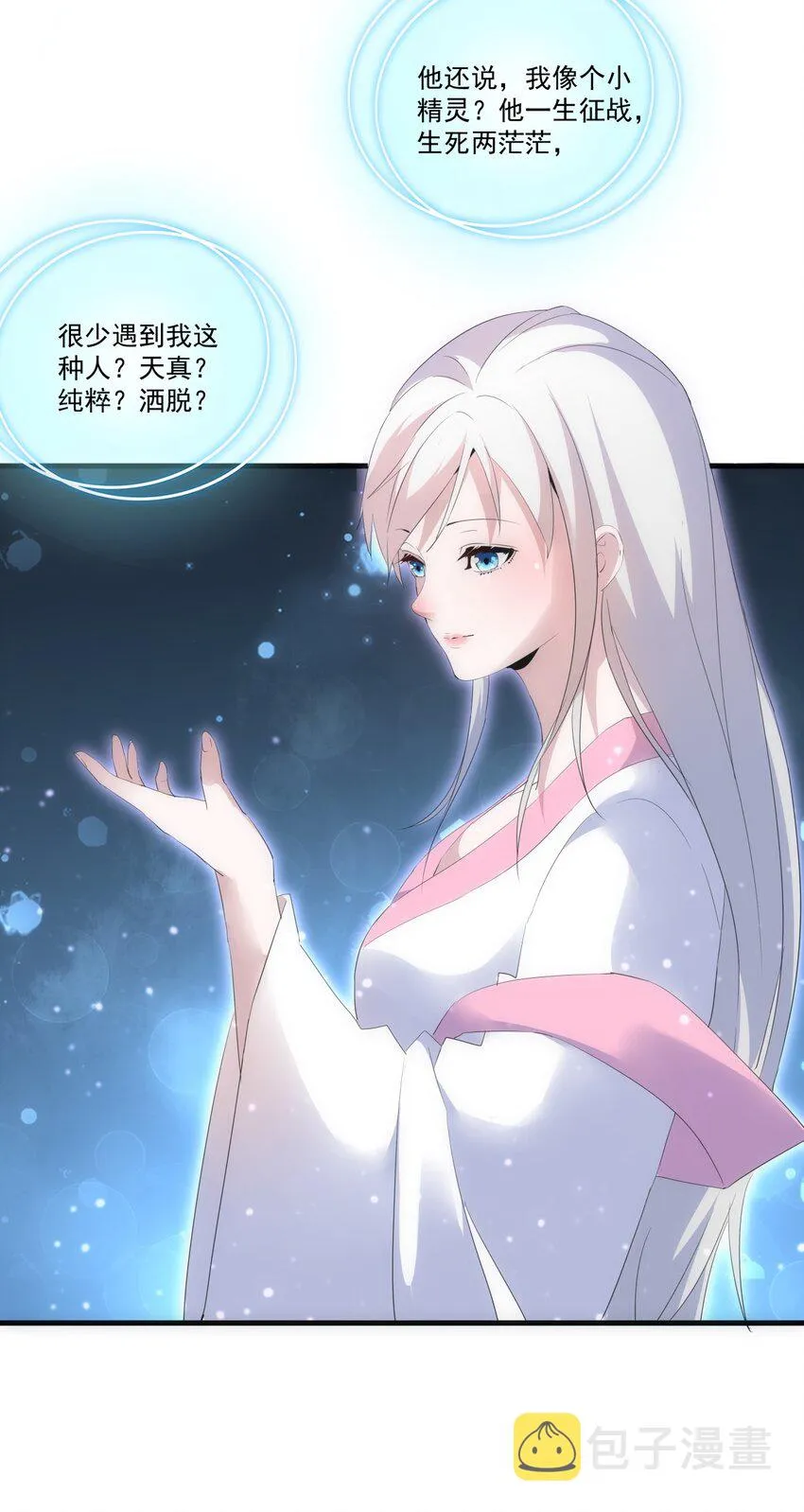 068 神秘老爹李慕阳 第12页