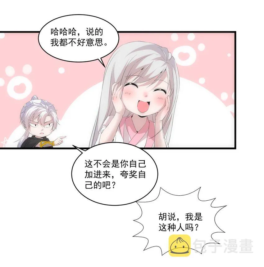 068 神秘老爹李慕阳 第13页