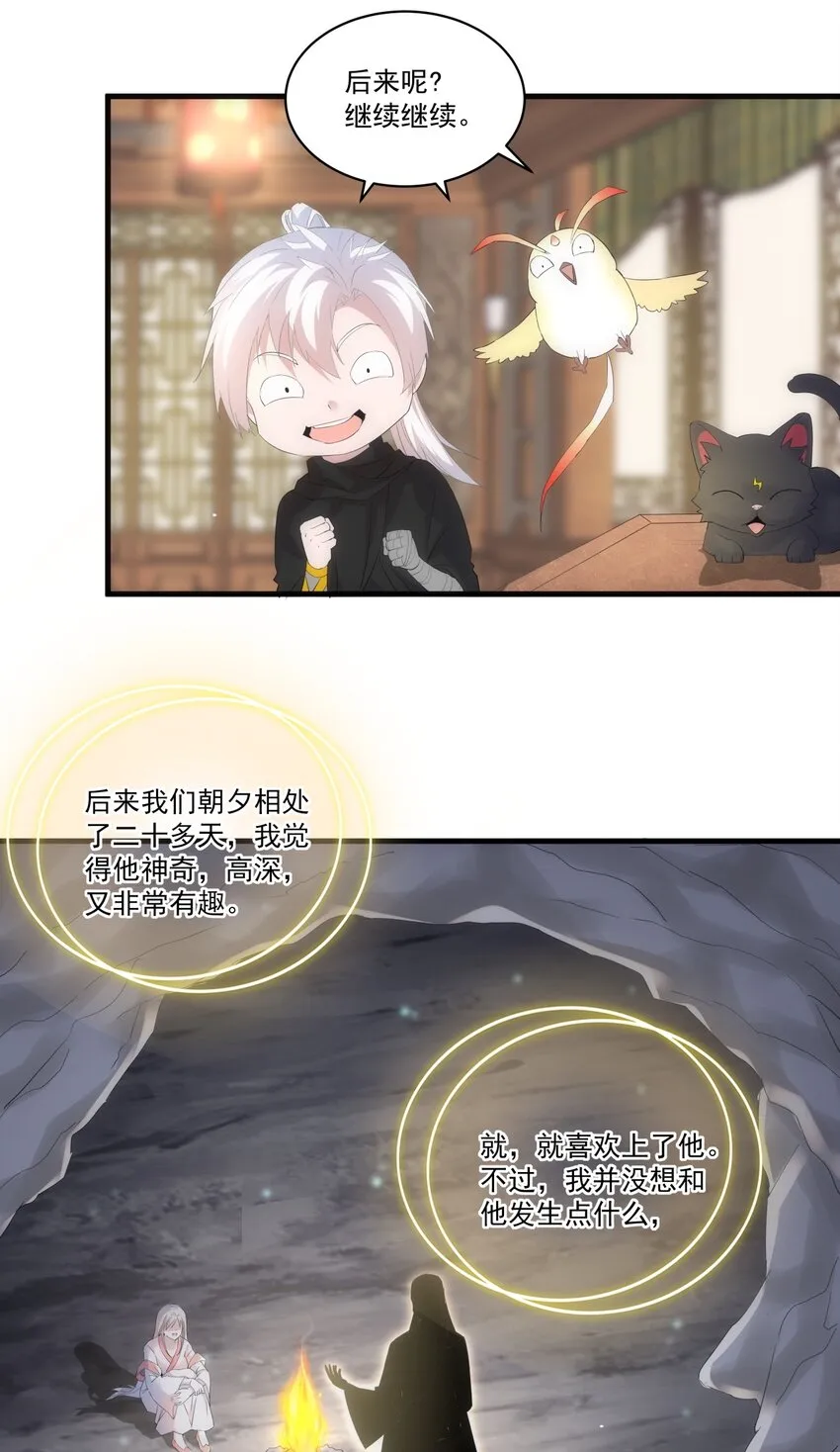 068 神秘老爹李慕阳 第14页