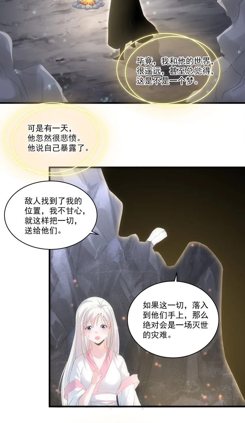 068 神秘老爹李慕阳 第15页