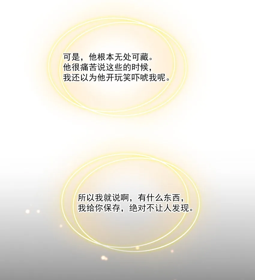 068 神秘老爹李慕阳 第16页