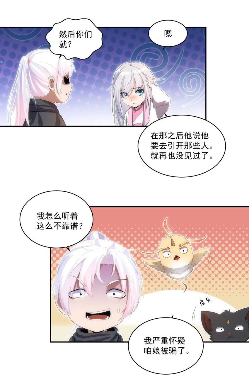 068 神秘老爹李慕阳 第18页