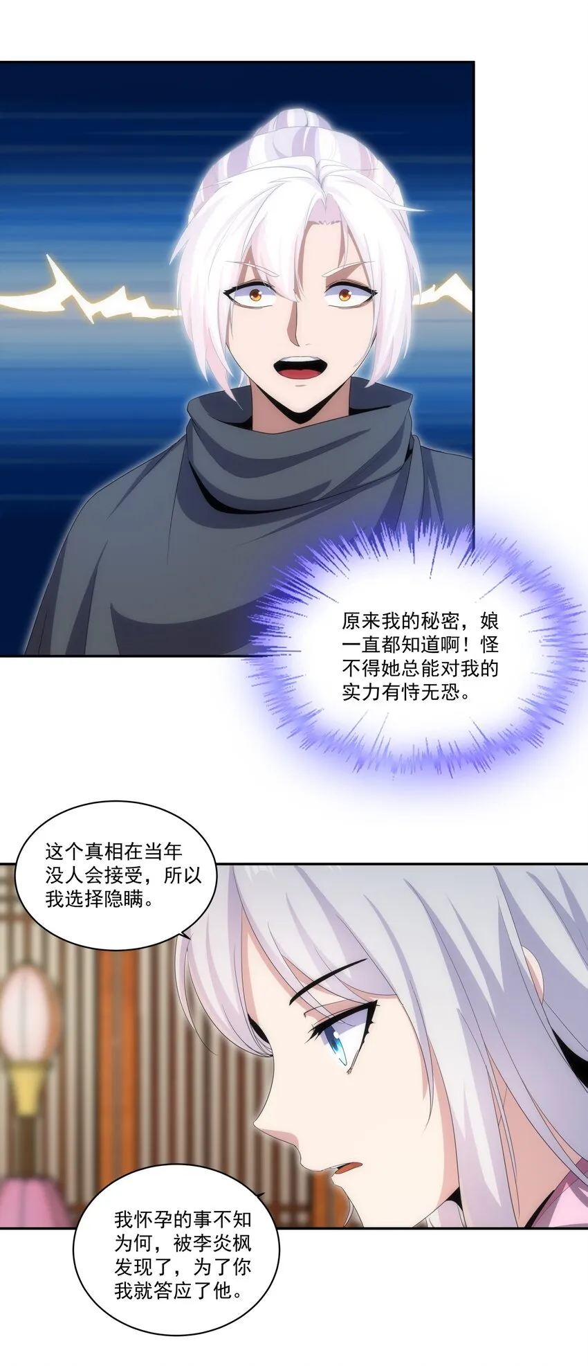 068 神秘老爹李慕阳 第20页