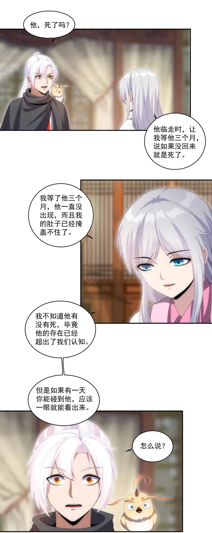 068 神秘老爹李慕阳 第21页