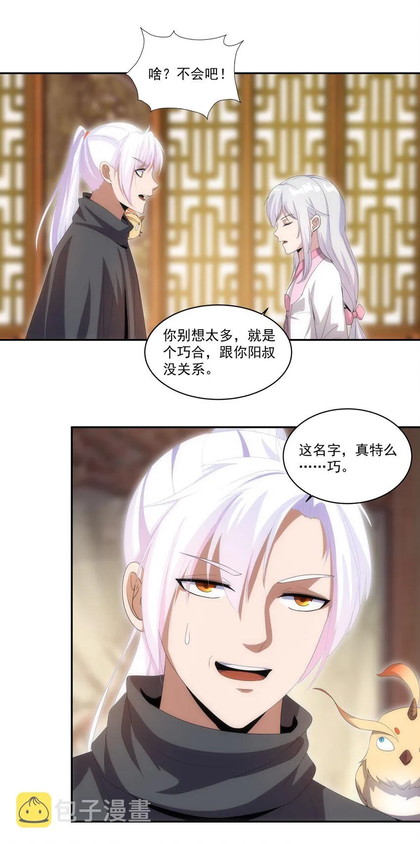 068 神秘老爹李慕阳 第23页