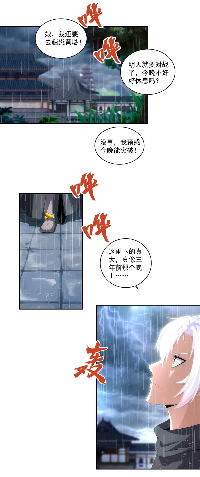 068 神秘老爹李慕阳 第24页