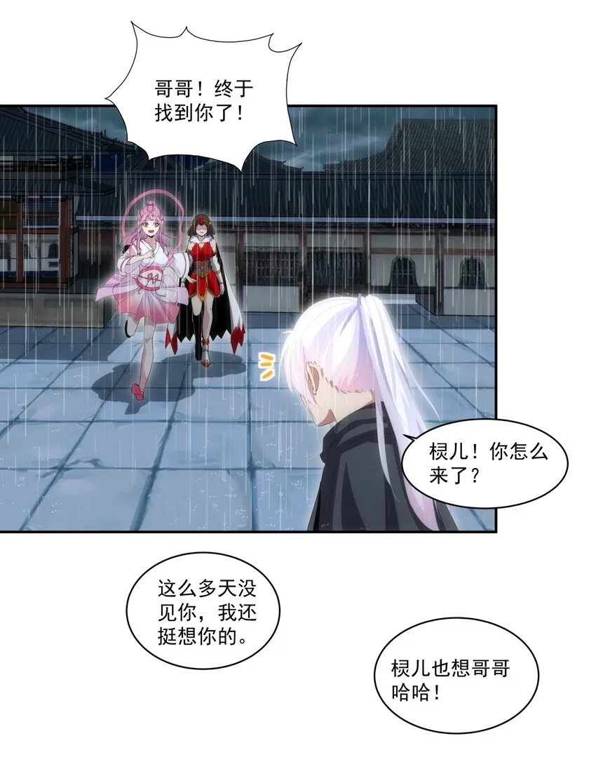 068 神秘老爹李慕阳 第25页