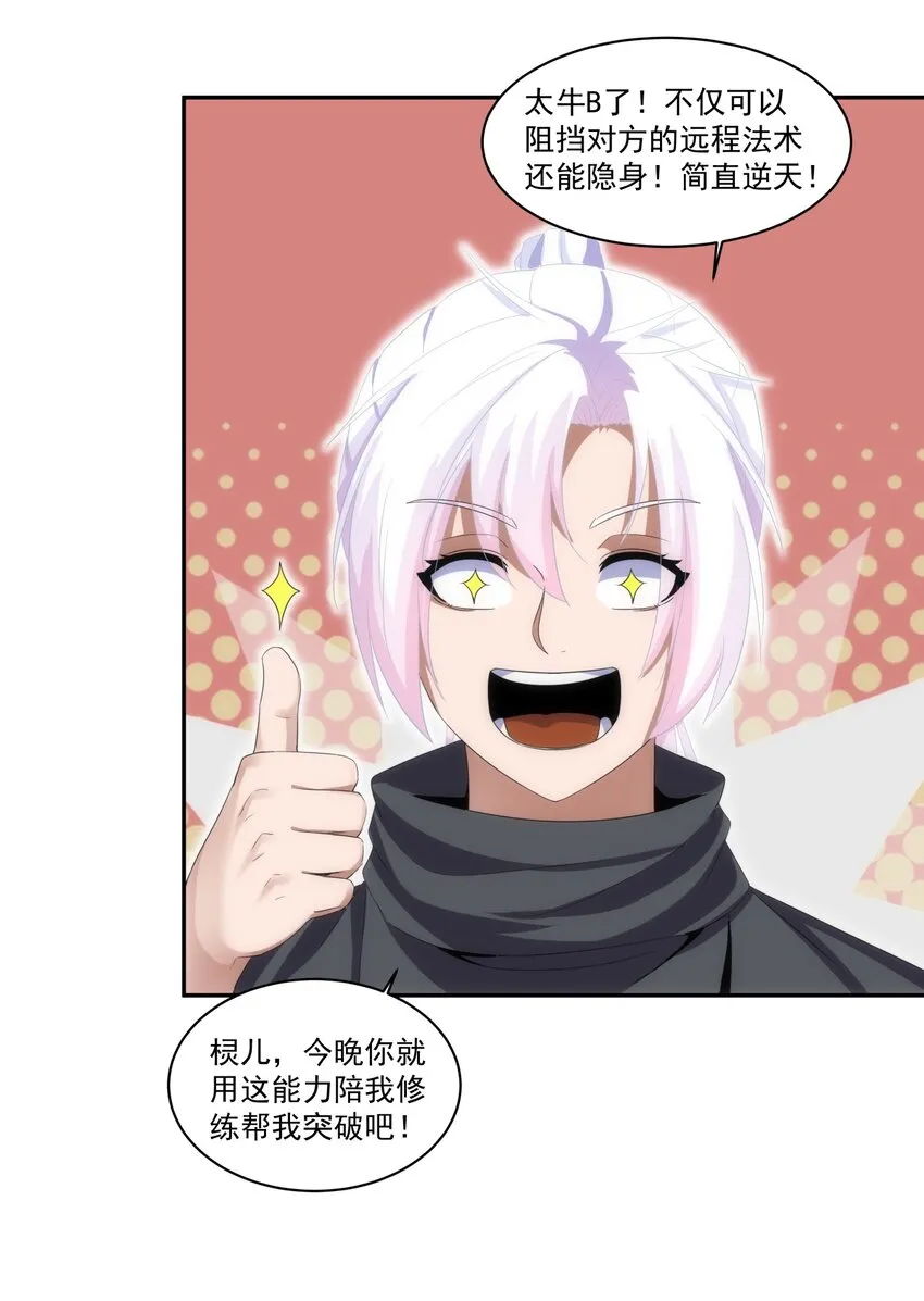 068 神秘老爹李慕阳 第27页