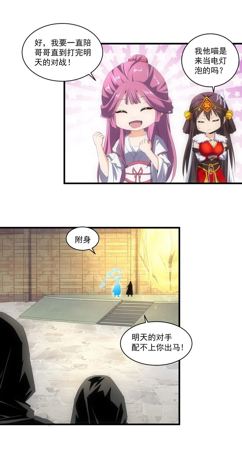 068 神秘老爹李慕阳 第28页