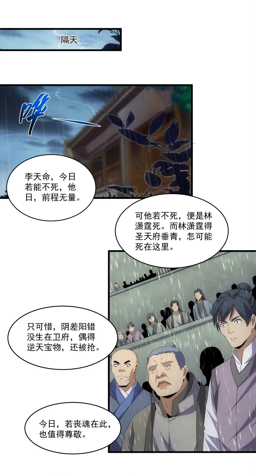 068 神秘老爹李慕阳 第31页
