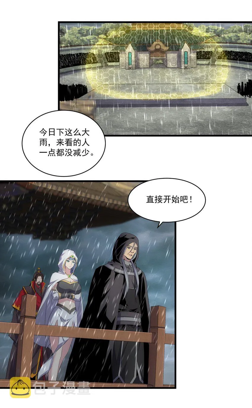 068 神秘老爹李慕阳 第32页