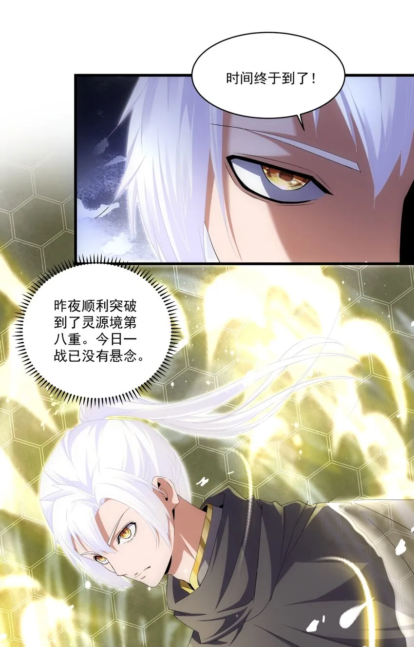 068 神秘老爹李慕阳 第33页