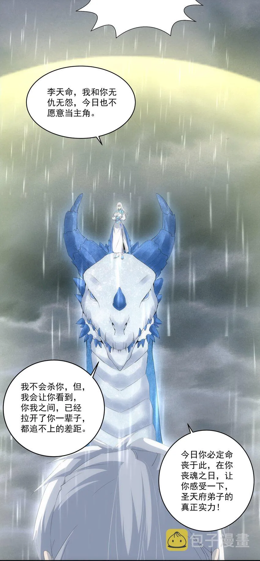 068 神秘老爹李慕阳 第36页