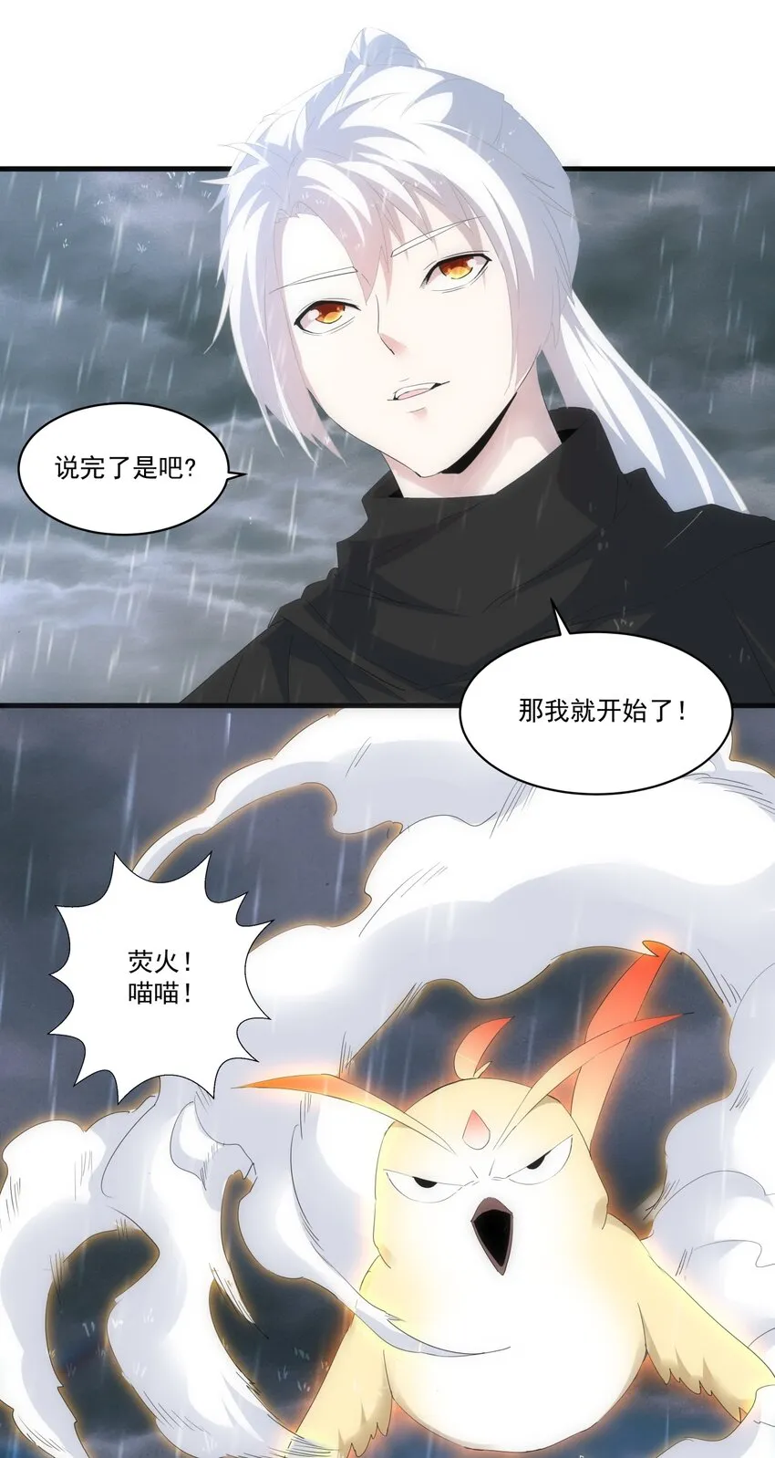 068 神秘老爹李慕阳 第38页