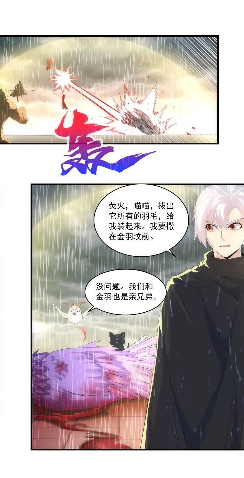 070 天道轮回！ 第11页