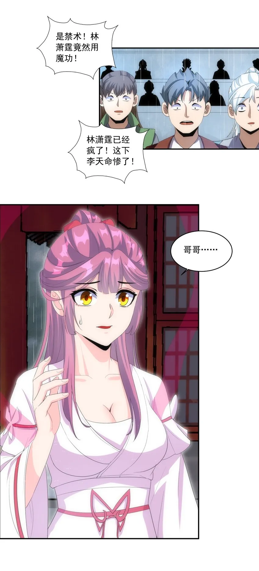 070 天道轮回！ 第30页
