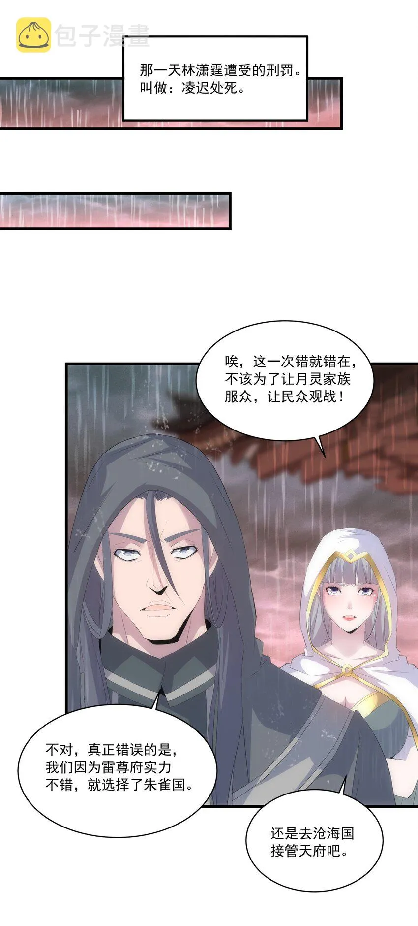 070 天道轮回！ 第48页