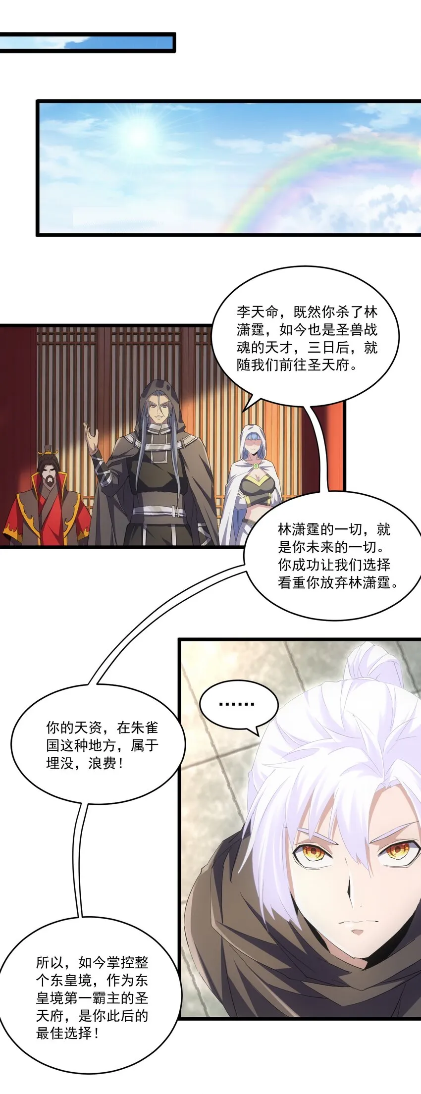 071 庆功！ 第3页