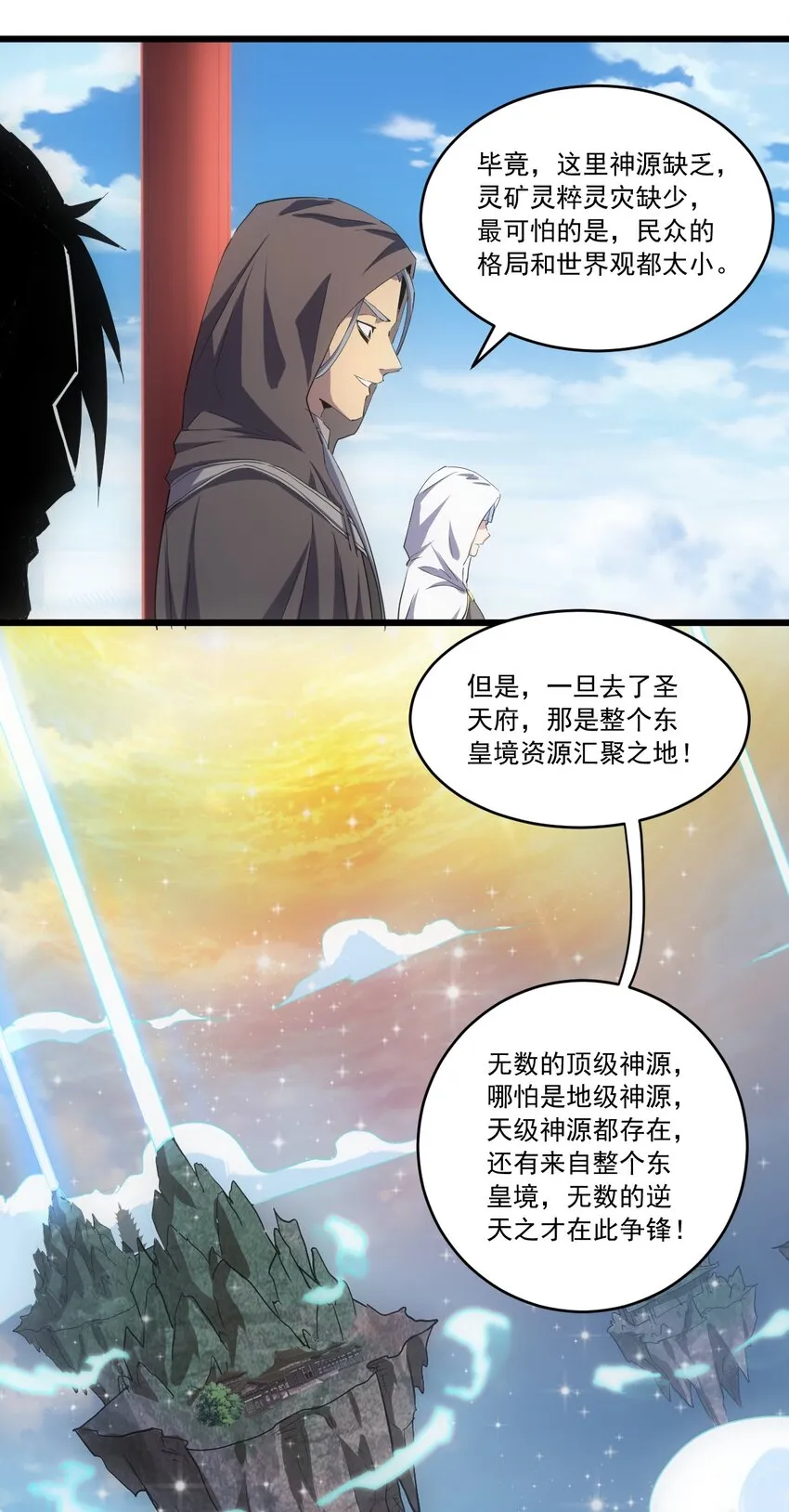 071 庆功！ 第5页
