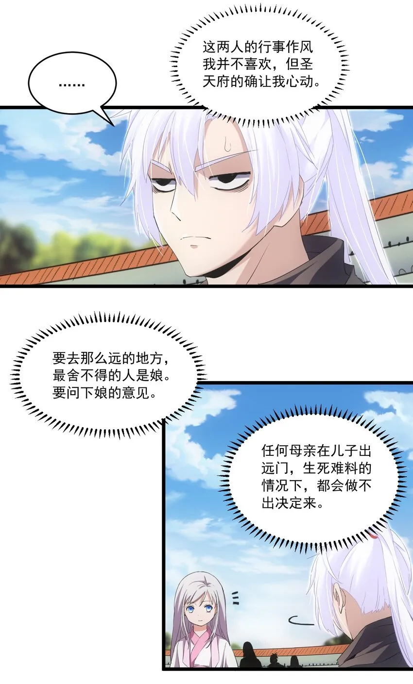 071 庆功！ 第8页