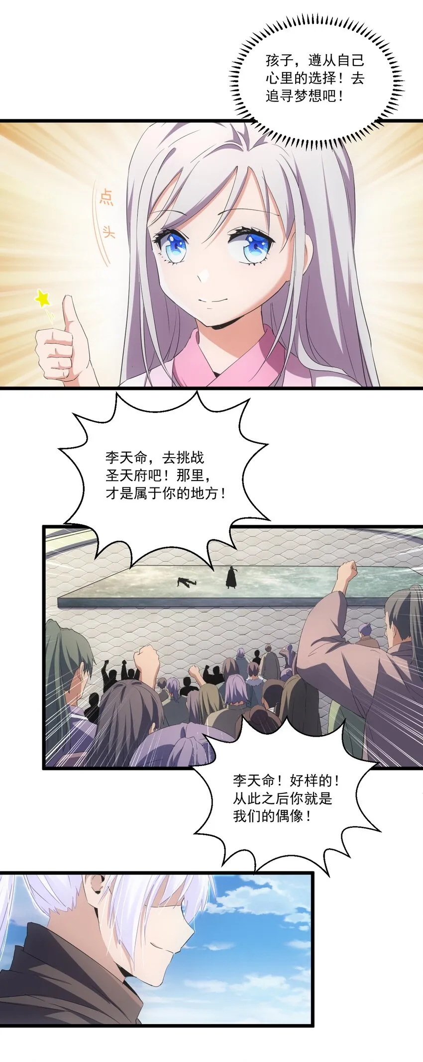 071 庆功！ 第9页