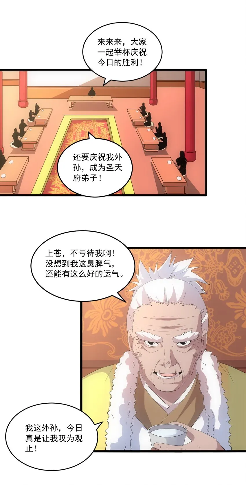 071 庆功！ 第17页
