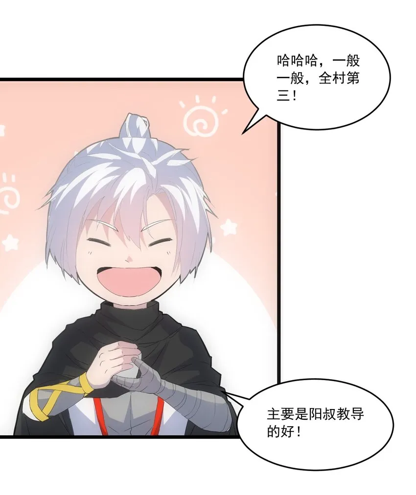 071 庆功！ 第18页
