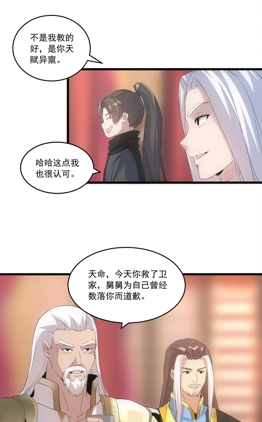 071 庆功！ 第19页