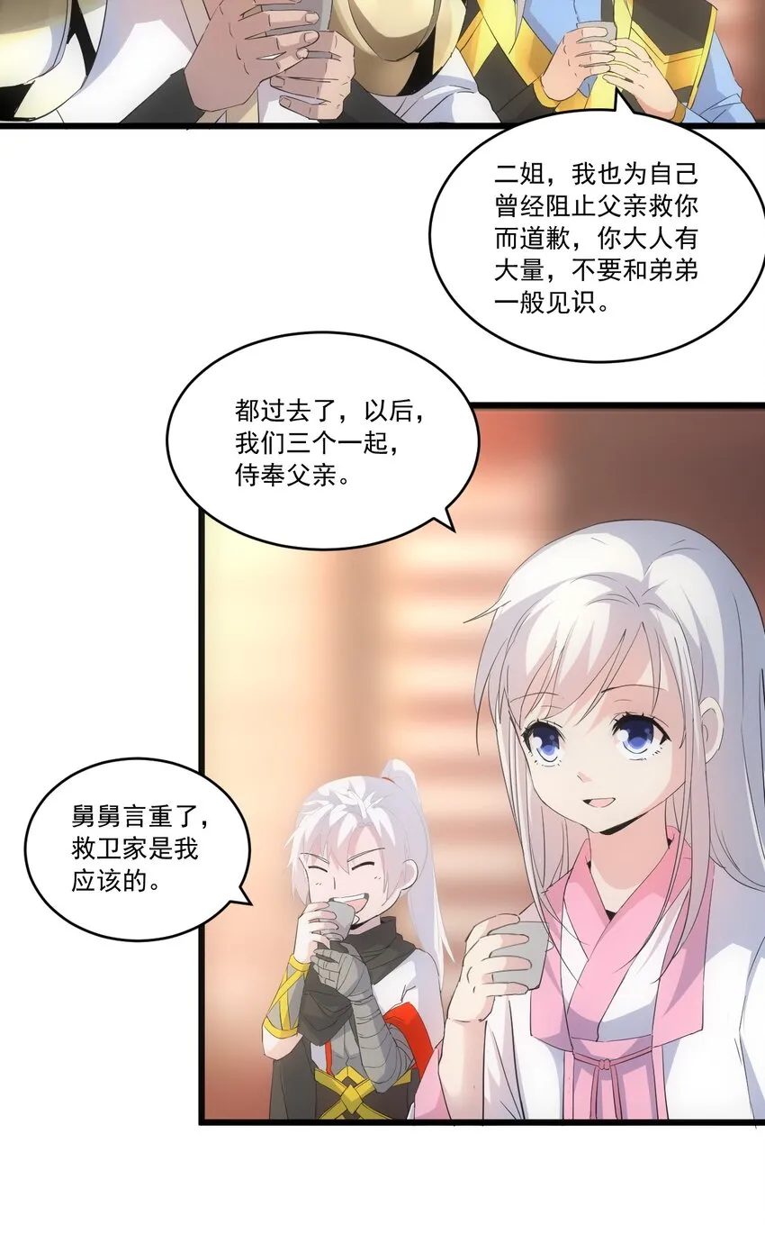 071 庆功！ 第20页