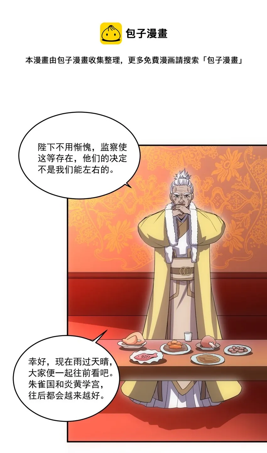 071 庆功！ 第25页