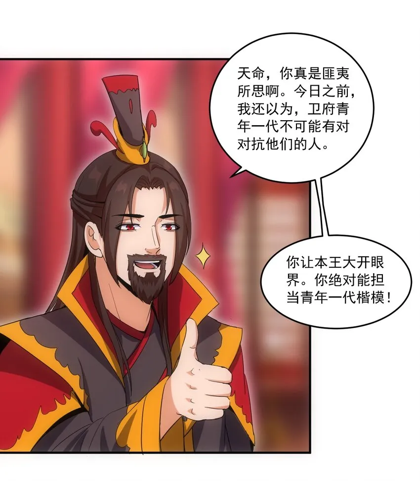 071 庆功！ 第27页